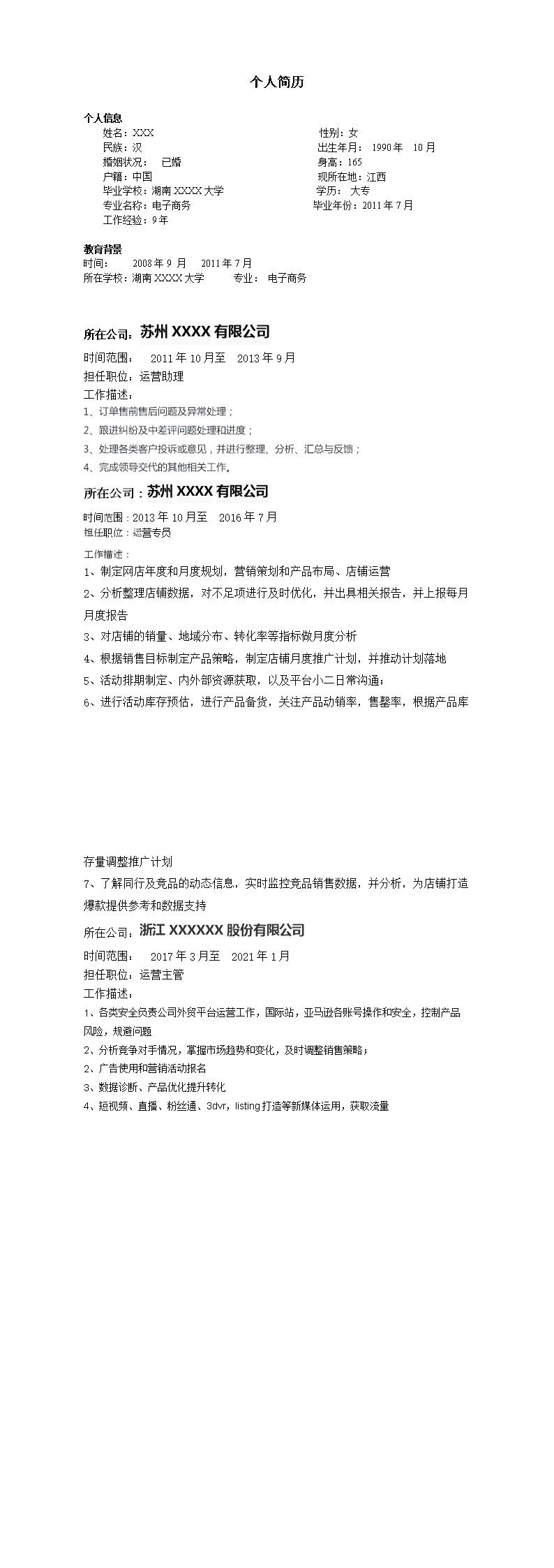 5410_网店运营网站管理类岗位求职简历模板  - 电子商务简历模板